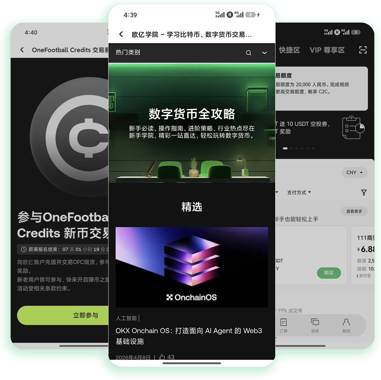 欧逸下载 适合大学生入门的轻量加密货币交易应用